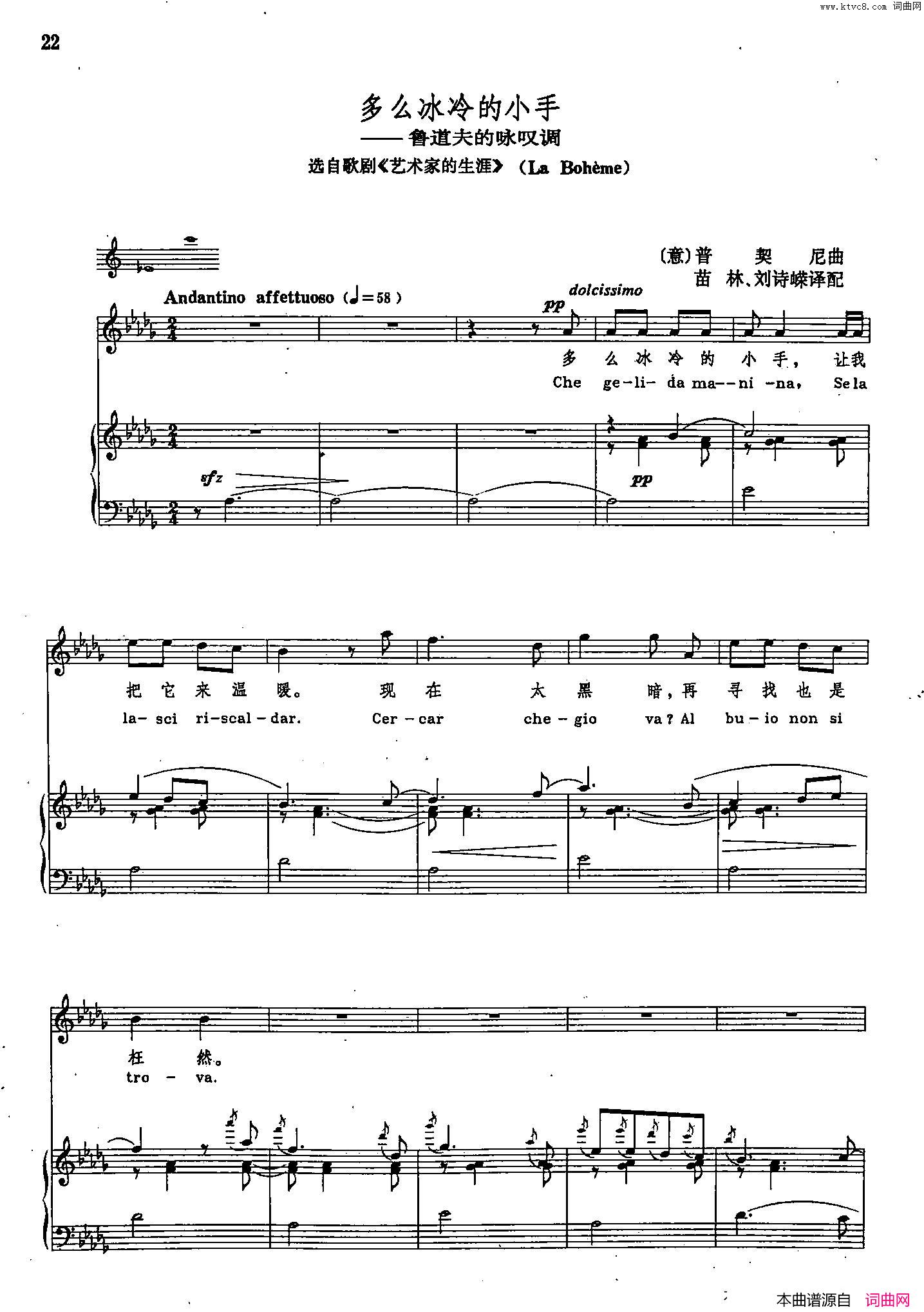 多么冰冷的小手声乐教学曲库2_58【意】正谱_选自歌剧_艺术家的生涯_简谱