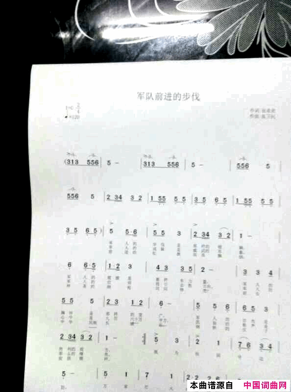 军队前进的步伐简谱