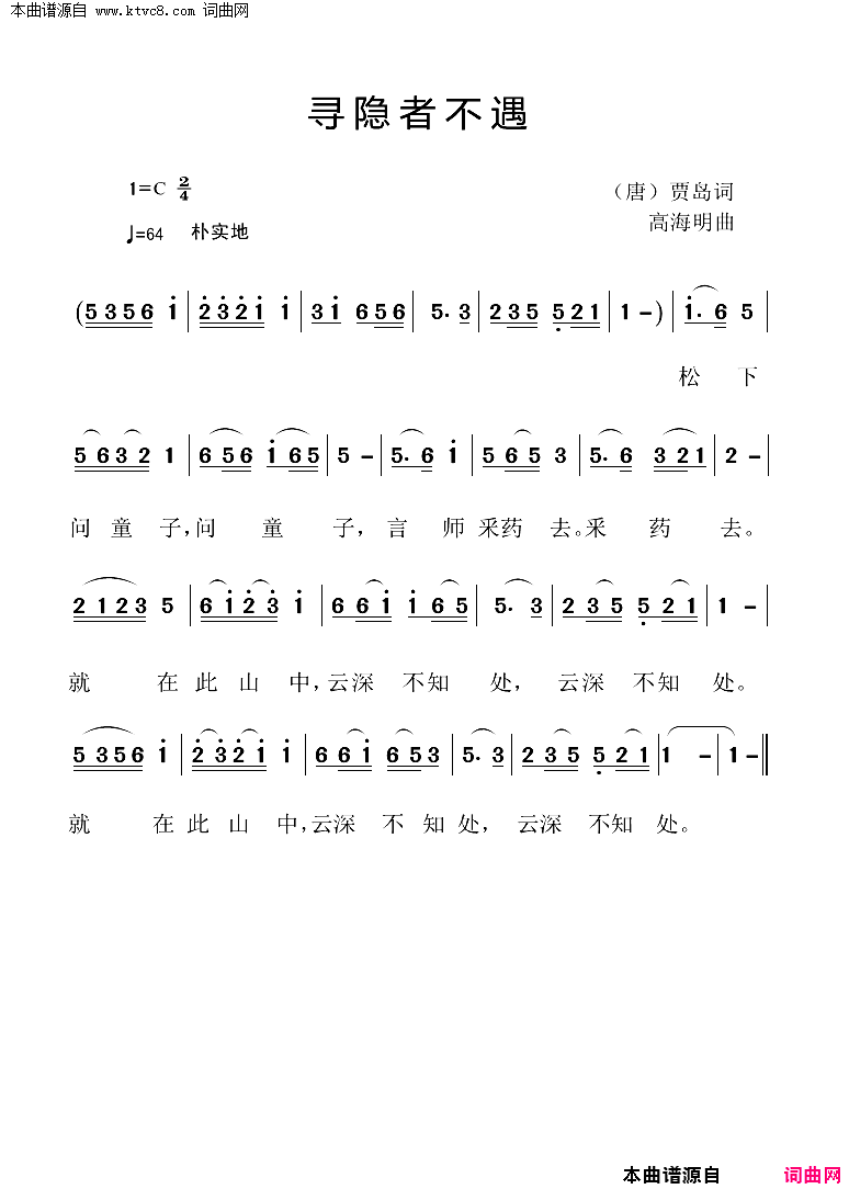 寻隐者不遇简谱