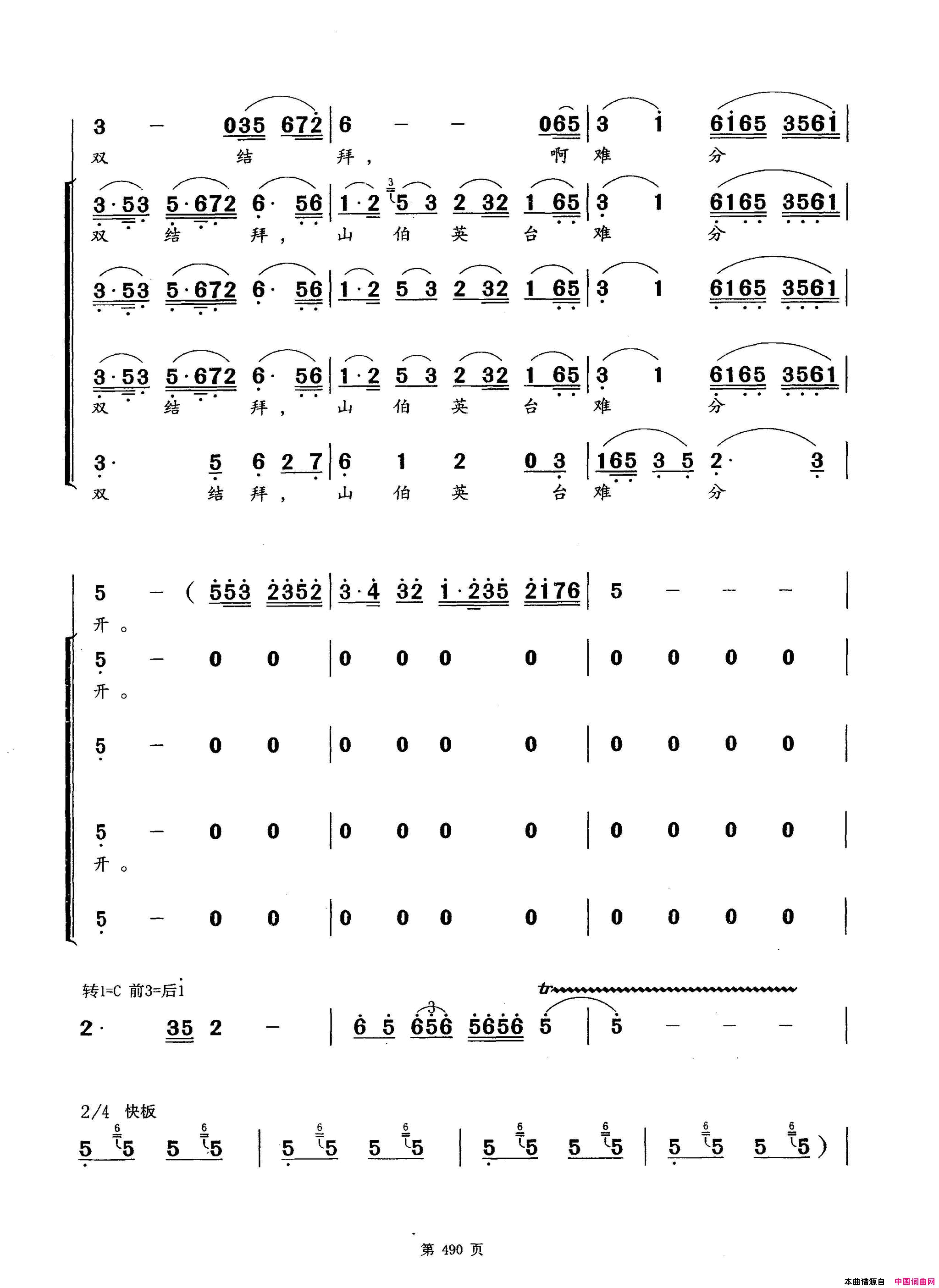 梁山伯与祝英台简谱