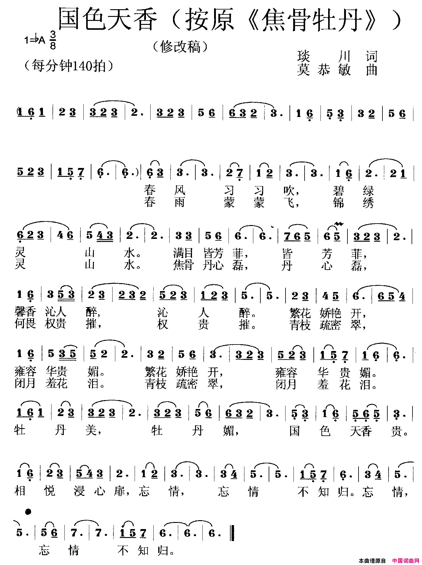 国色天香简谱_中国龙演唱_琰川/莫恭敏词曲