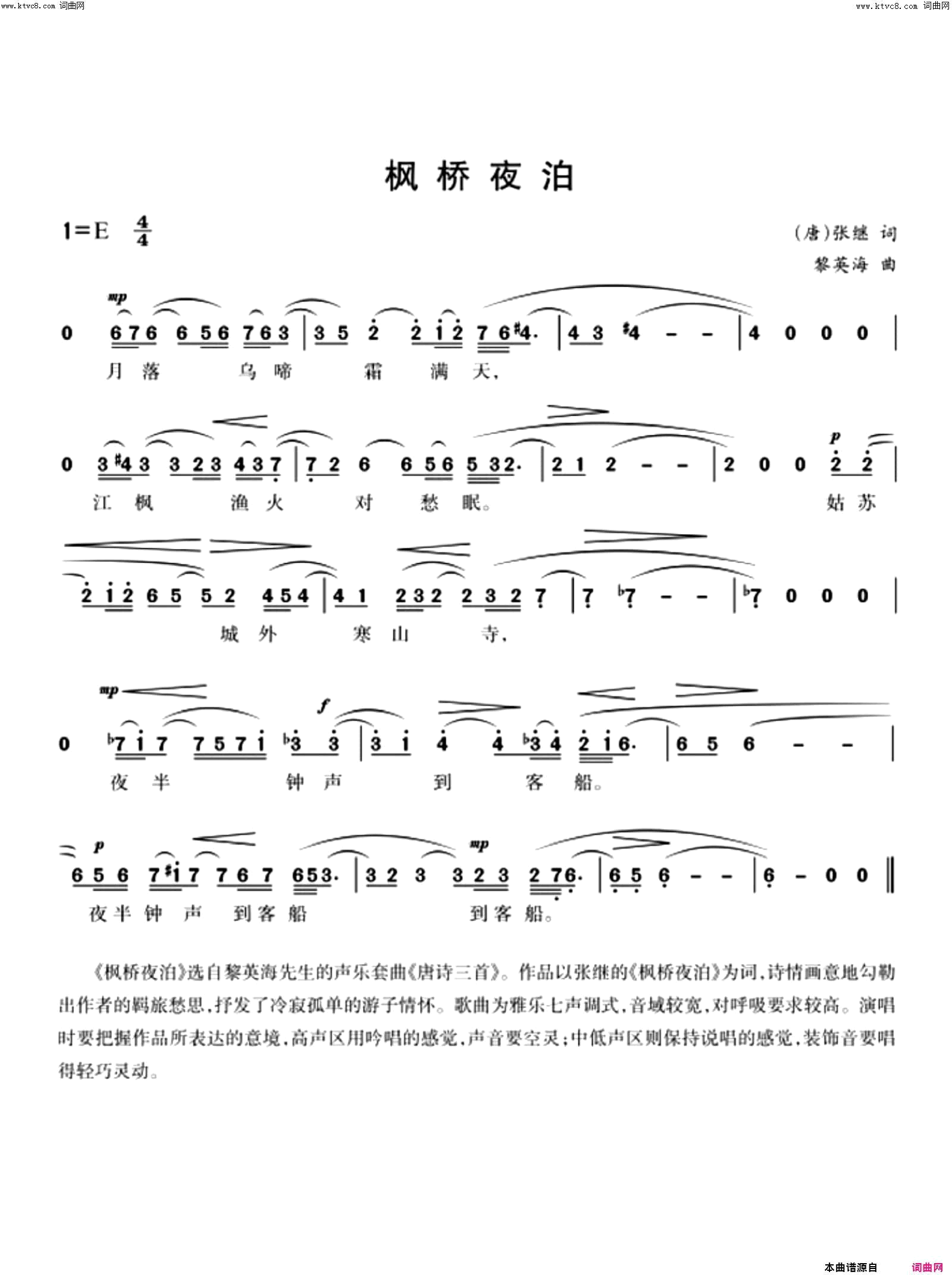 枫桥夜泊简谱_吴碧霞演唱_【唐】张继/黎海英词曲