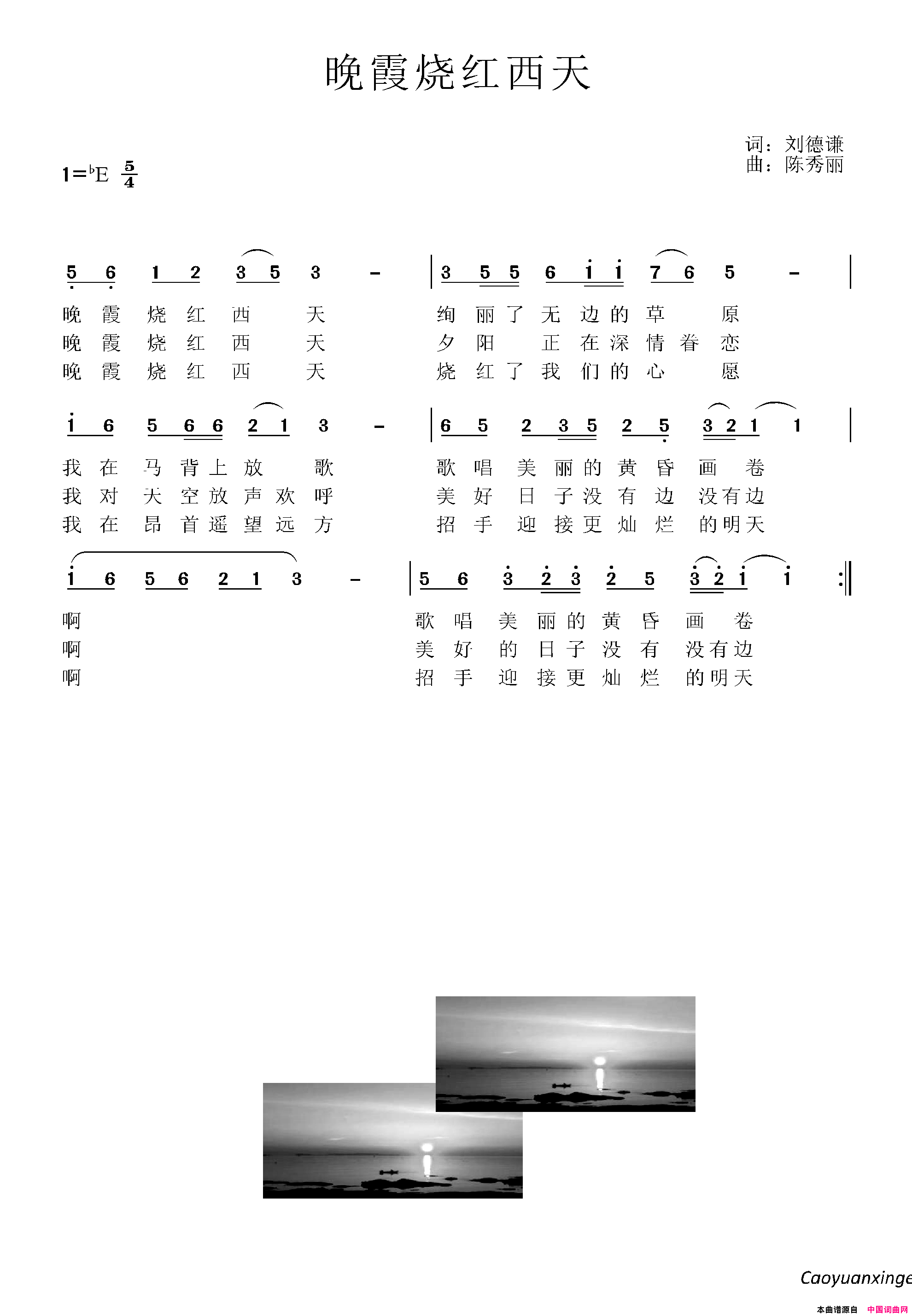 晚霞烧红西天简谱