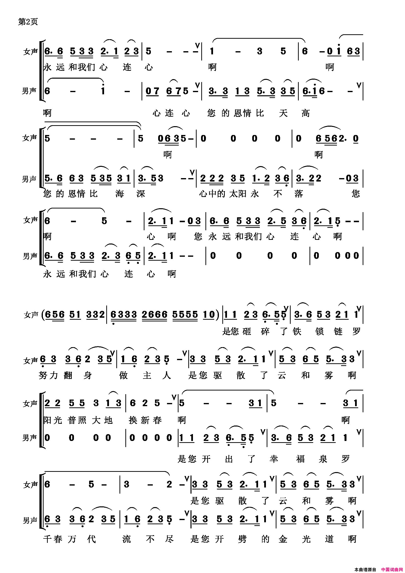 太阳最红毛主席最亲混声合唱、张显真编合唱简谱