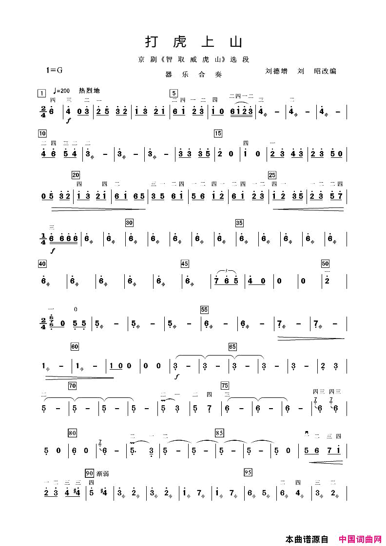 打虎上山器乐合奏简谱
