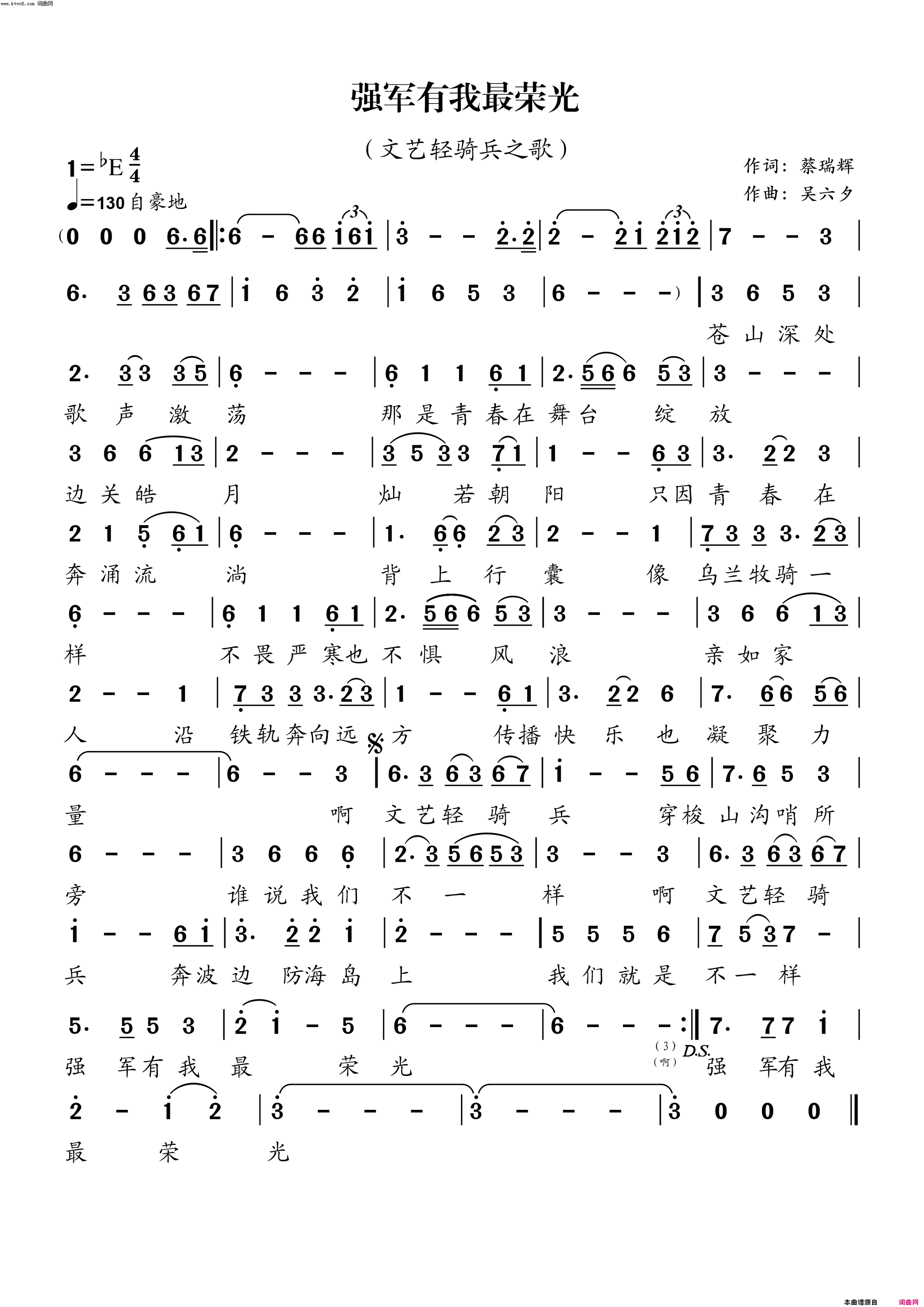 强军有我最荣光简谱_群星演唱_蔡瑞辉/吴六夕词曲