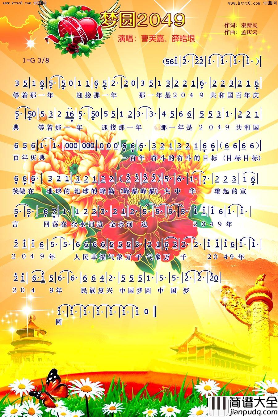 梦圆2049简谱_曹芙嘉演唱_秦新民/孟庆云词曲
