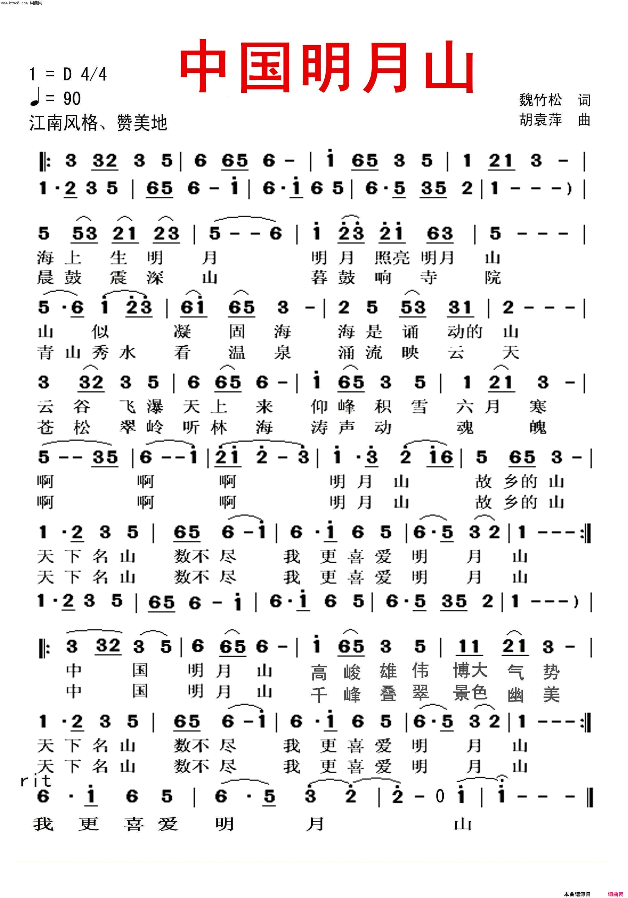 中国明月山简谱_周天歌演唱_魏竹松/胡袁萍词曲