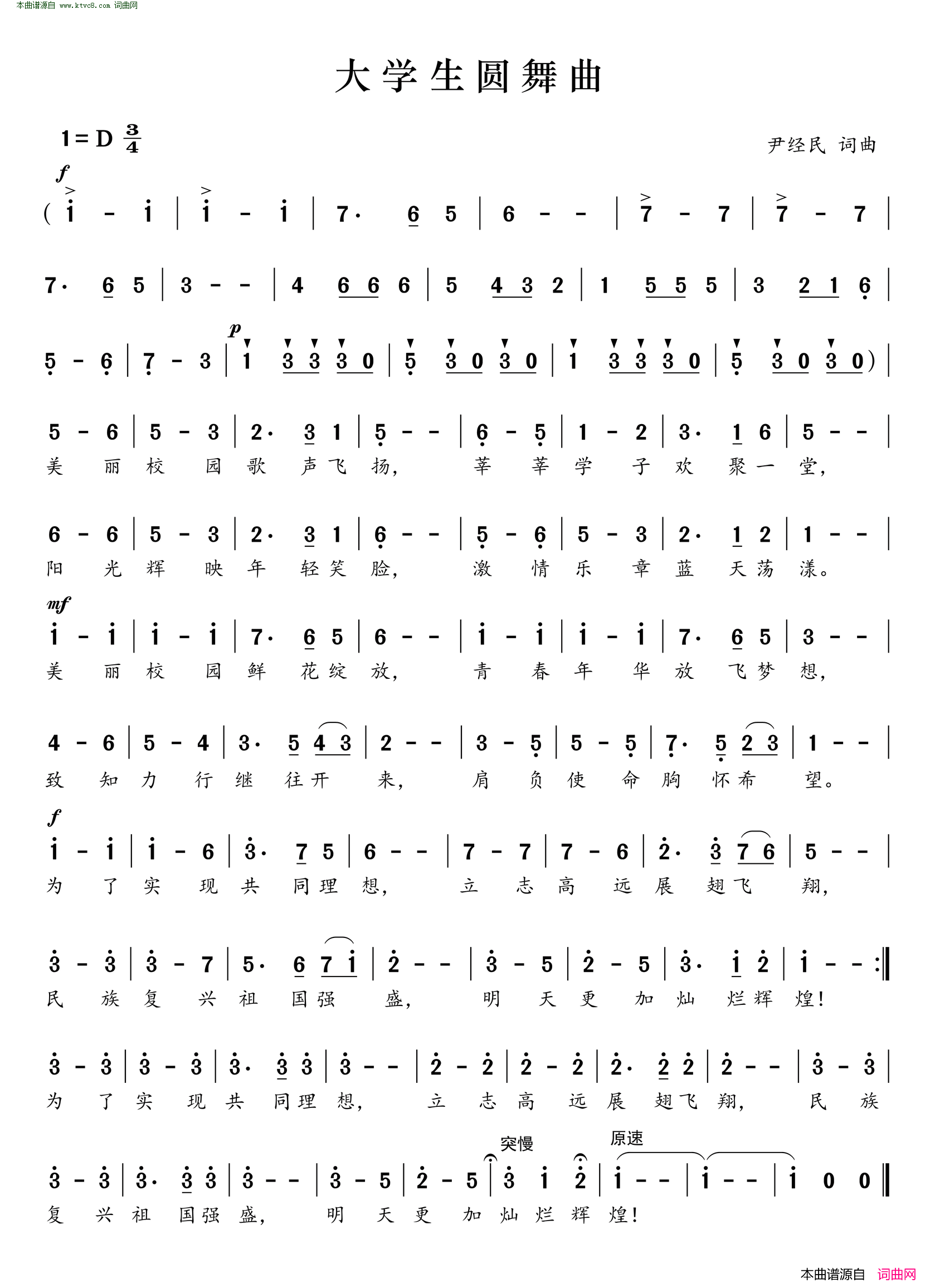 大学生圆舞曲简谱
