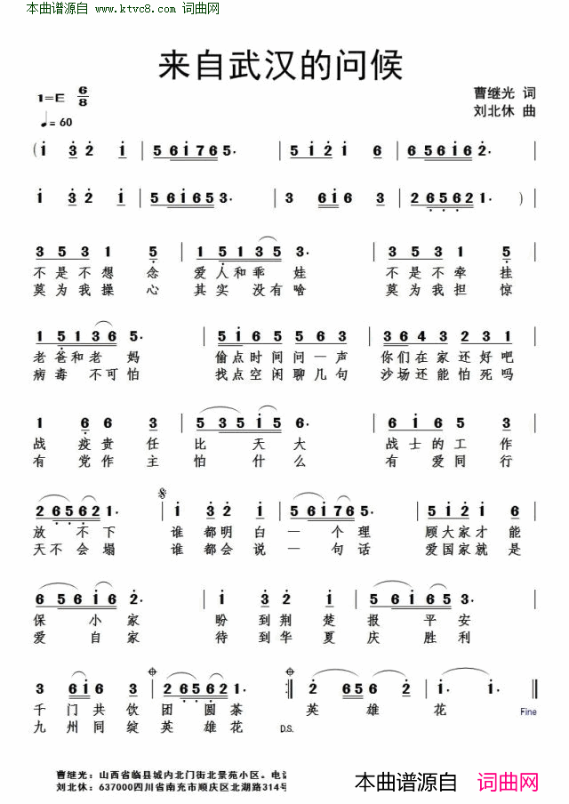 来自武汉的问候简谱
