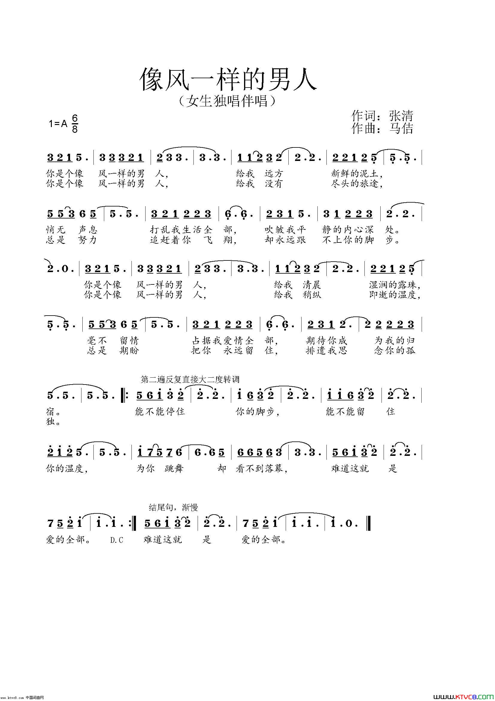 像风一样的男人简谱_张生艳演唱_张清/马佶词曲