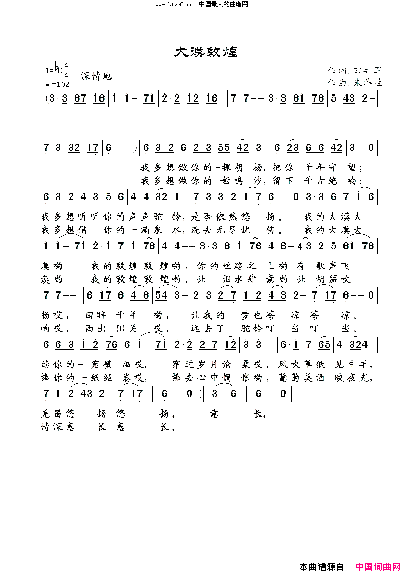 大漠敦煌简谱_真情玲儿演唱_田井军/朱华胜词曲