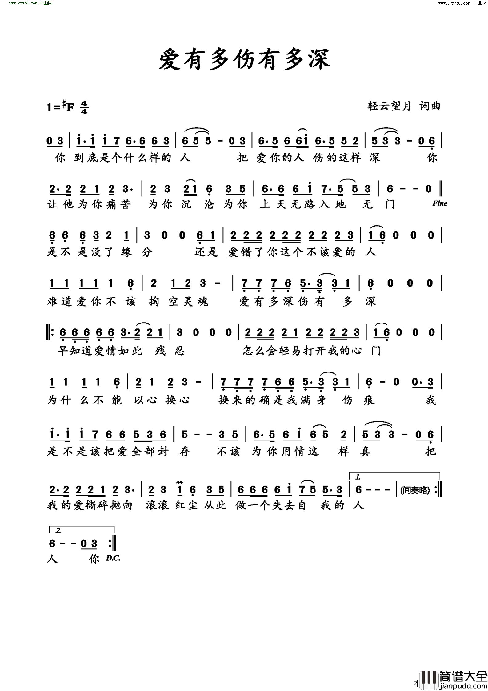 爱有多伤有多深简谱
