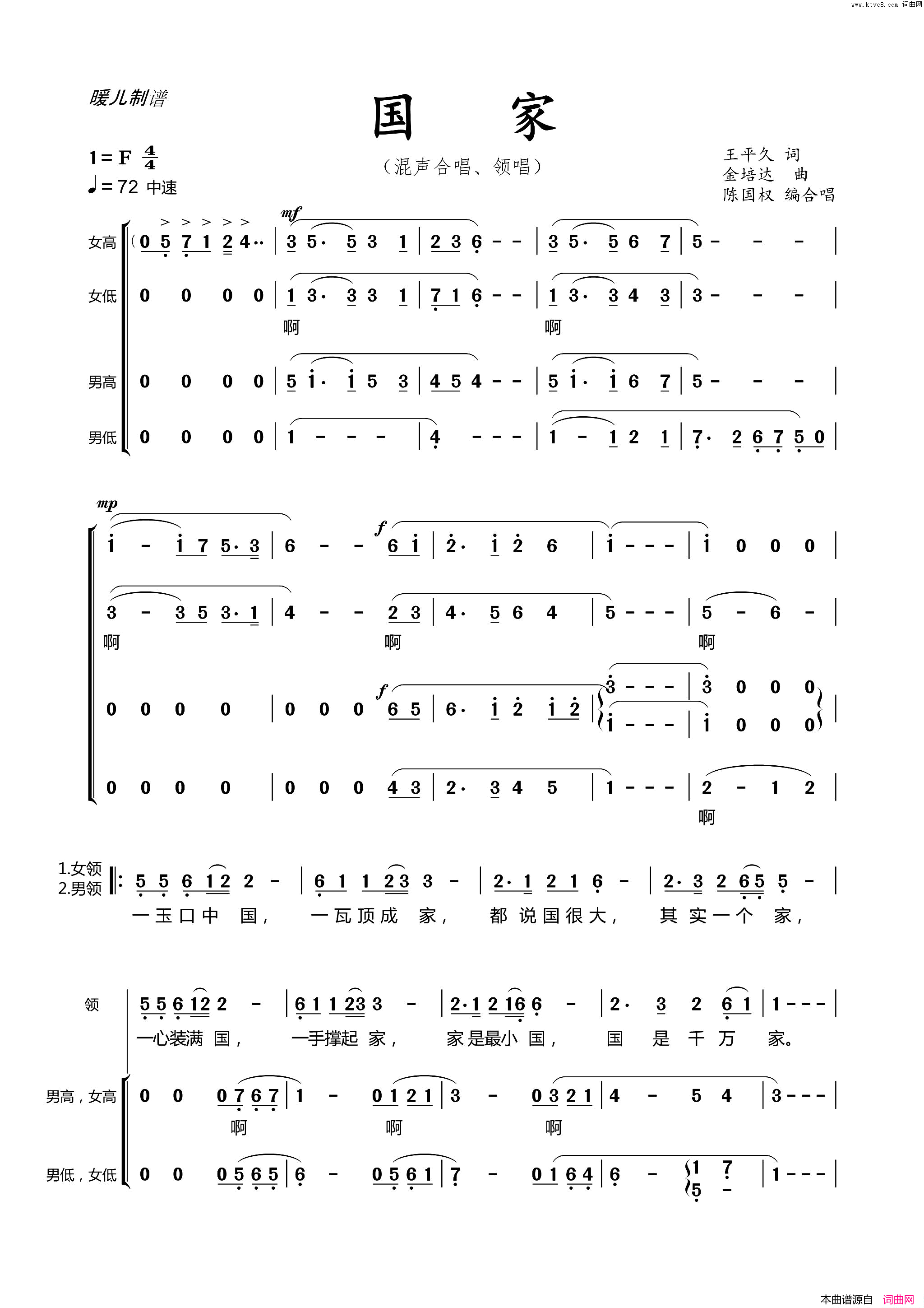 国家混声合唱、领唱简谱