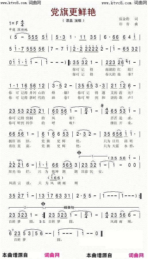 党旗更鲜艳简谱_张玲玲演唱_张金豹/印青词曲