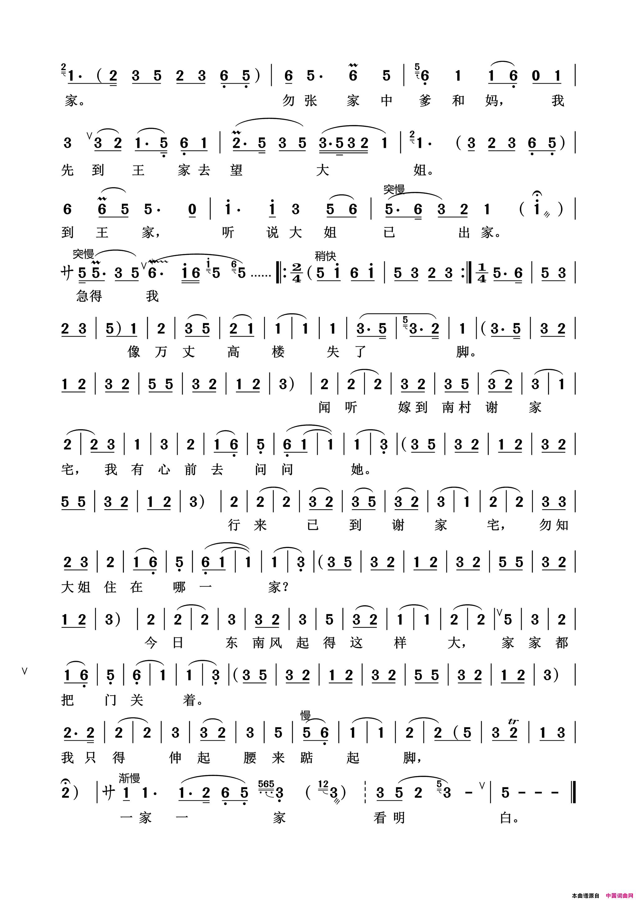 春二三月草回芽锡剧_拔兰花_蔡旭斋唱段简谱