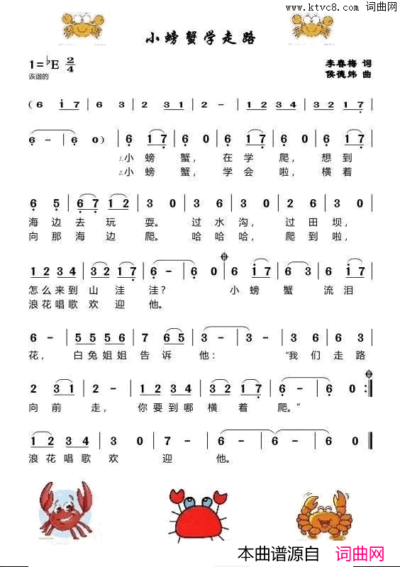 小螃蟹学走路简谱