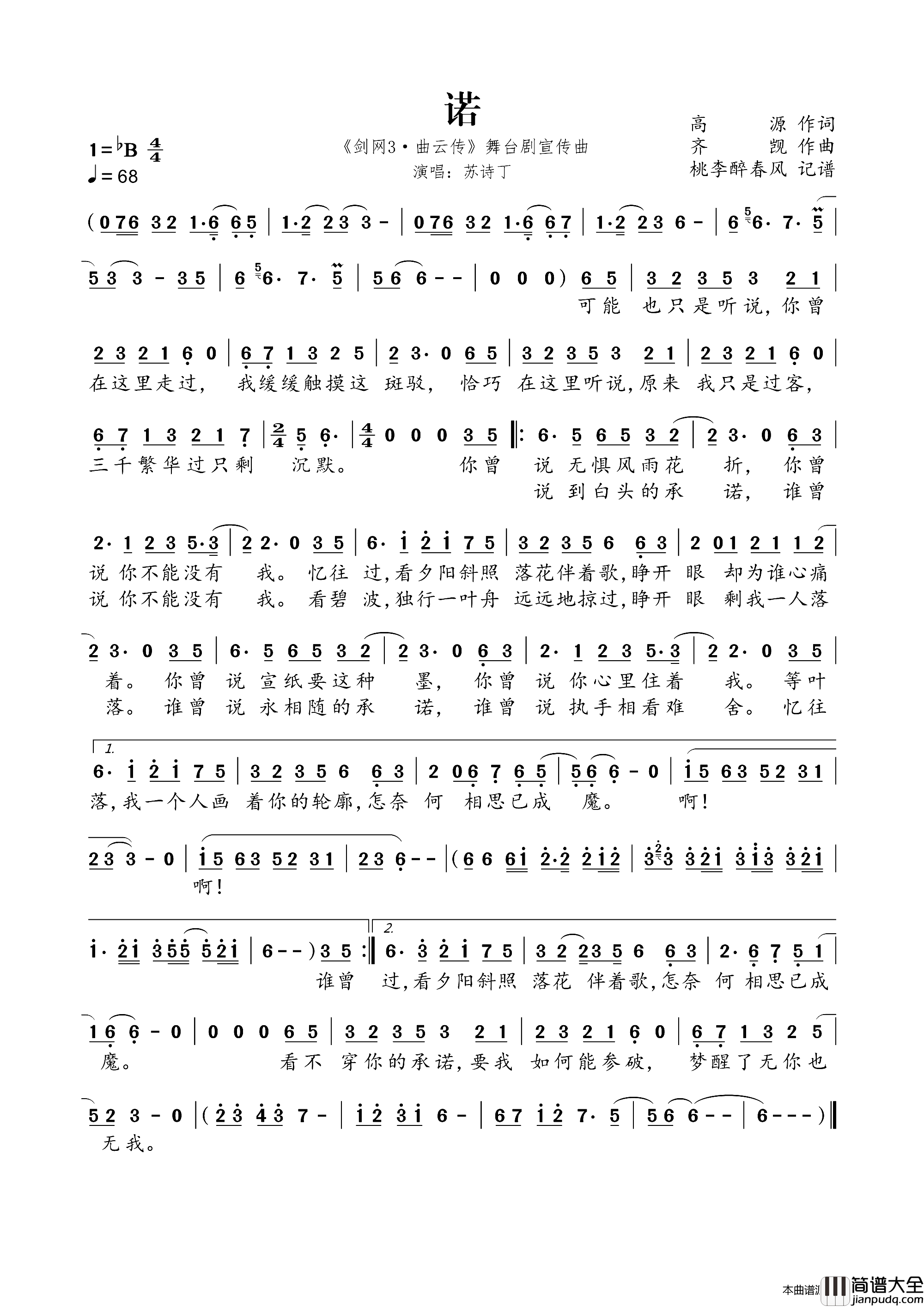 诺_剑网3·曲云传_舞台剧宣传曲简谱