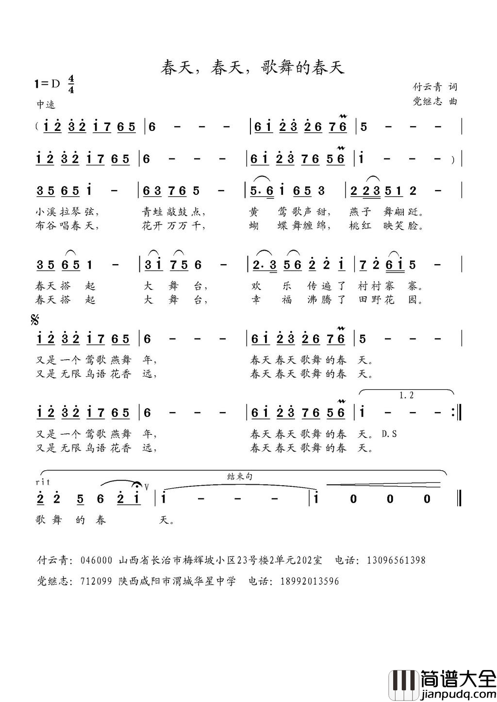 春天春天歌舞的春天简谱