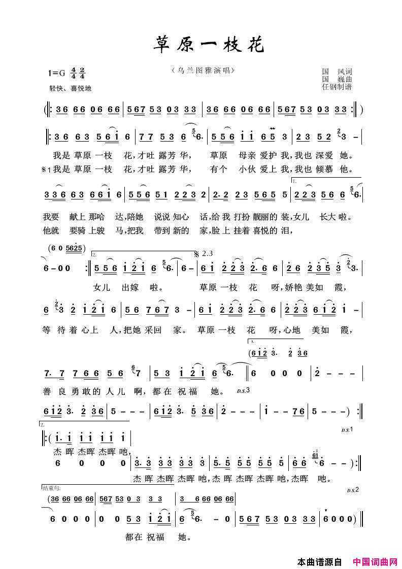 草原歌曲100首：草原一枝花简谱