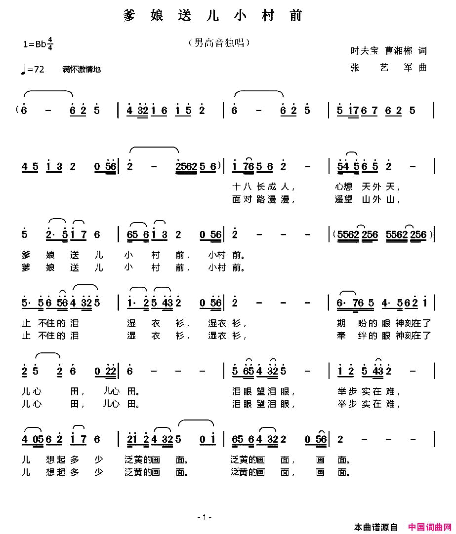 爹娘送儿在小村前简谱