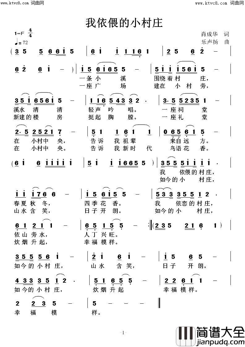 我依偎的小村庄简谱