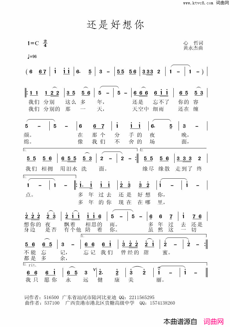 还是好想你简谱