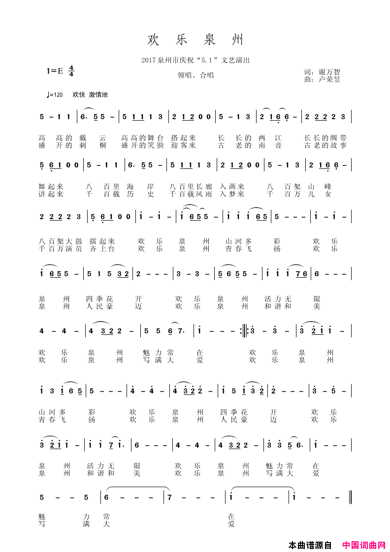 欢乐泉州简谱