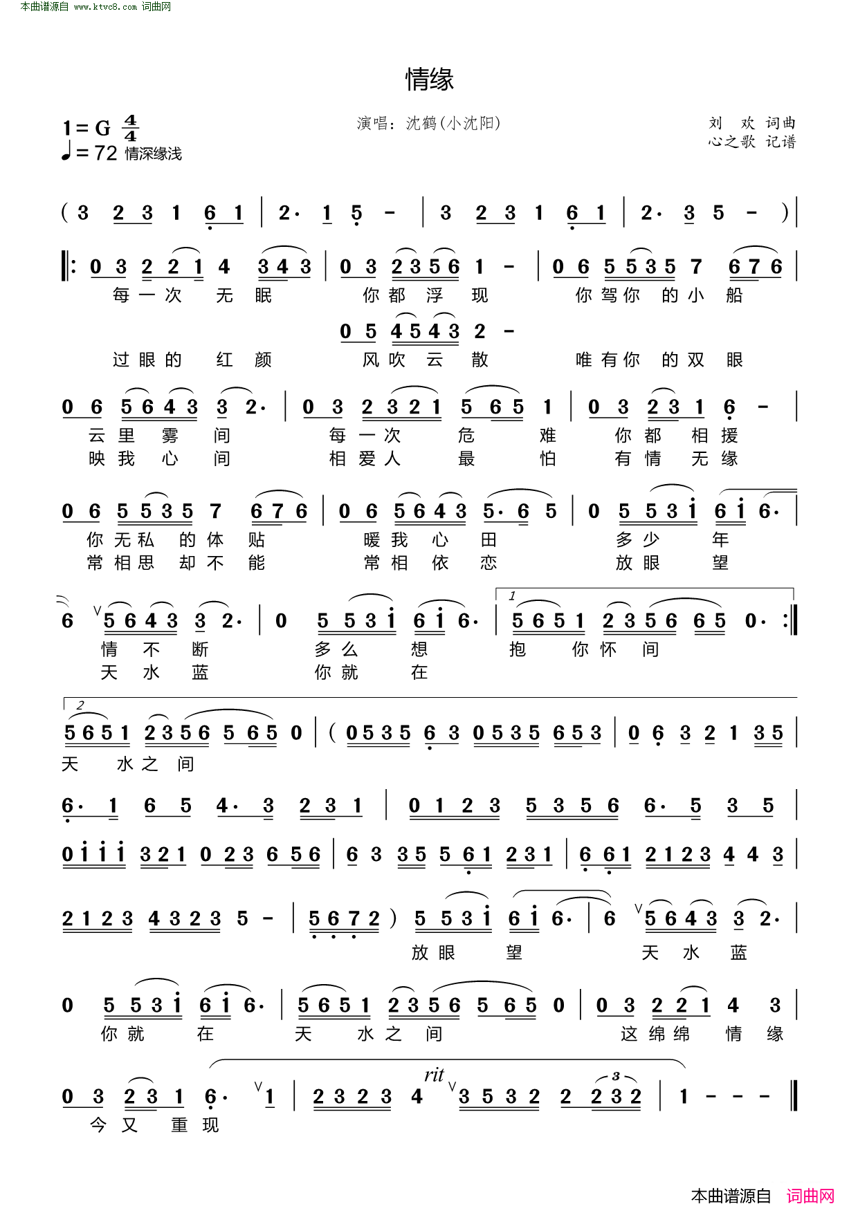 情缘简谱_小沈阳演唱_刘欢/刘欢词曲