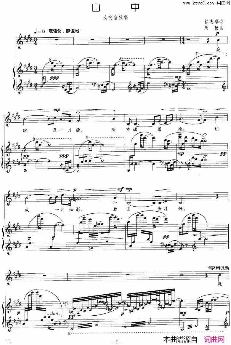 山中徐志摩诗周扬曲、正谱山中徐志摩诗_周扬曲、正谱简谱