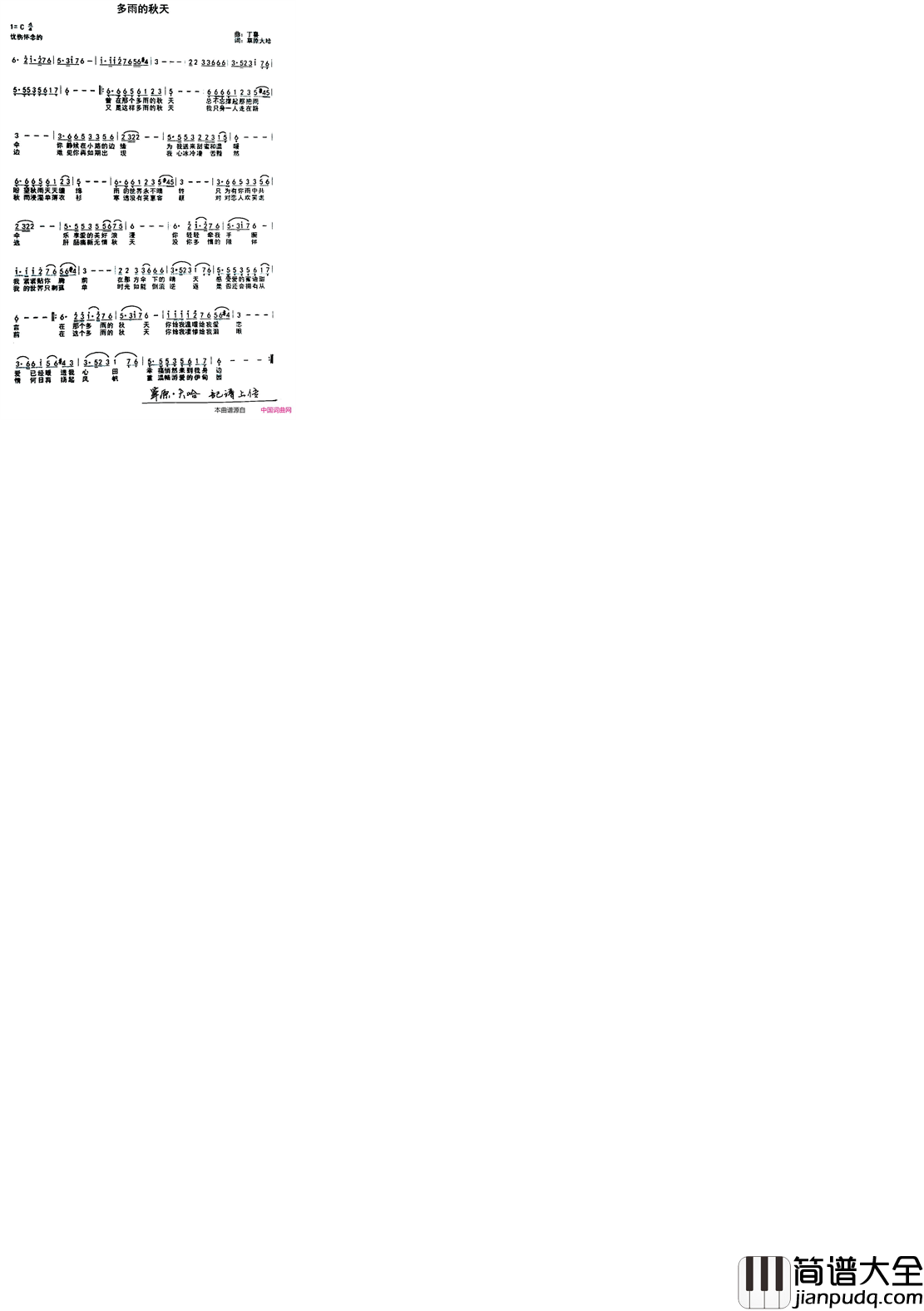 多雨的秋天简谱_草原大哈演唱_草原大哈/草原丁喜词曲