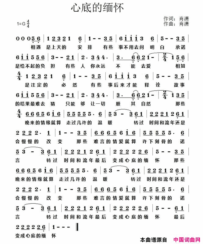 心底的缅怀简谱