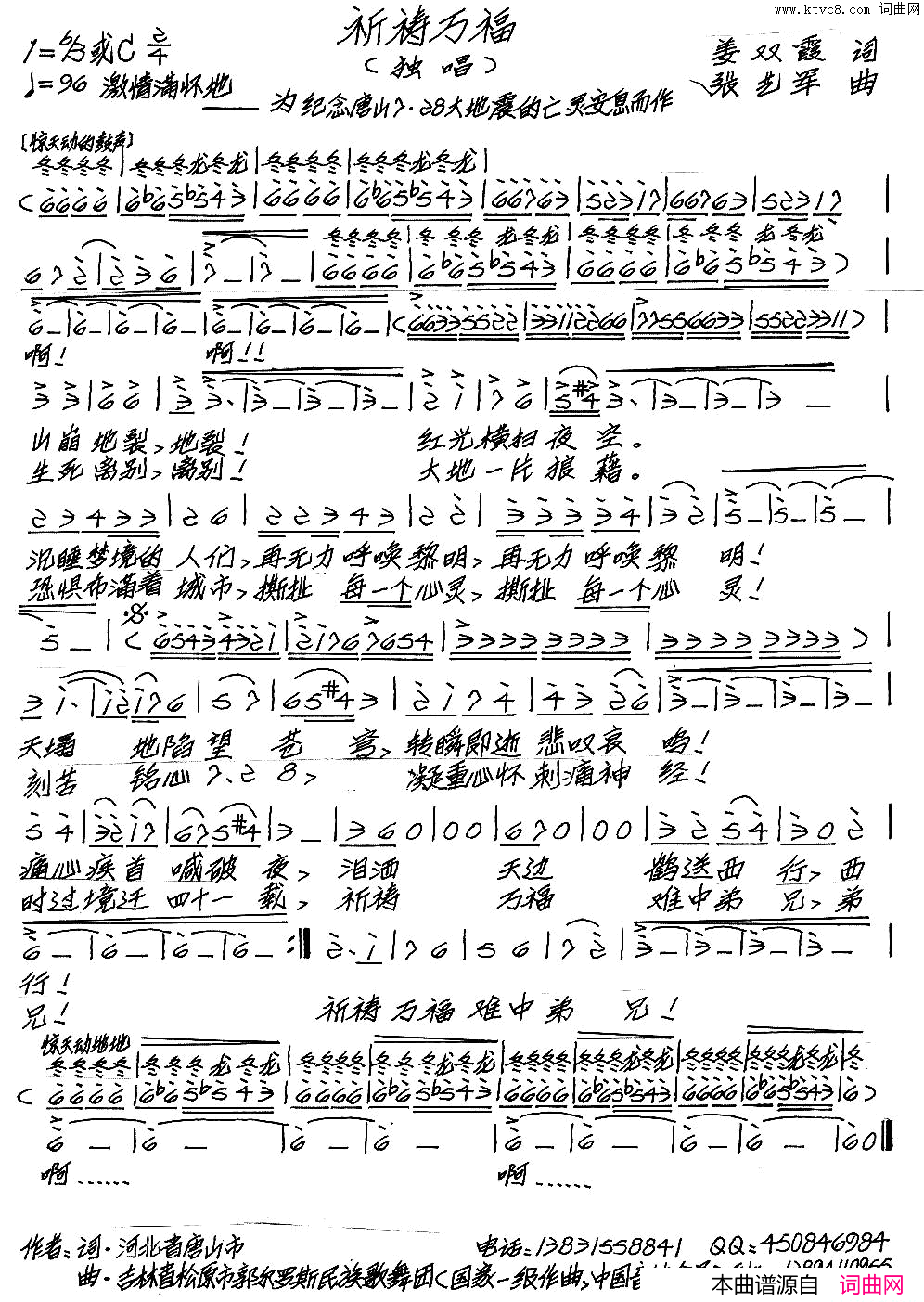 祈祷万福简谱