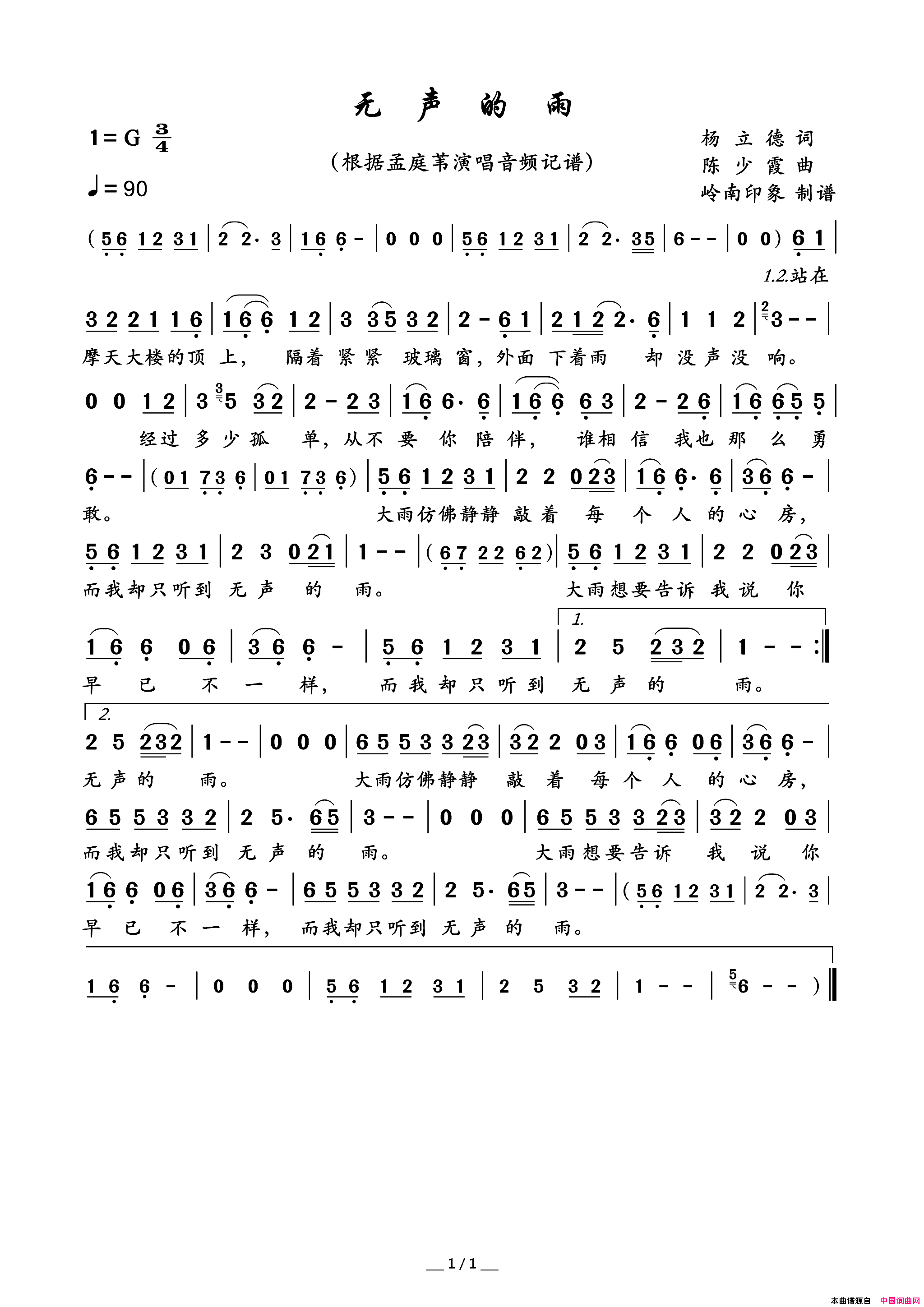无声的雨简谱