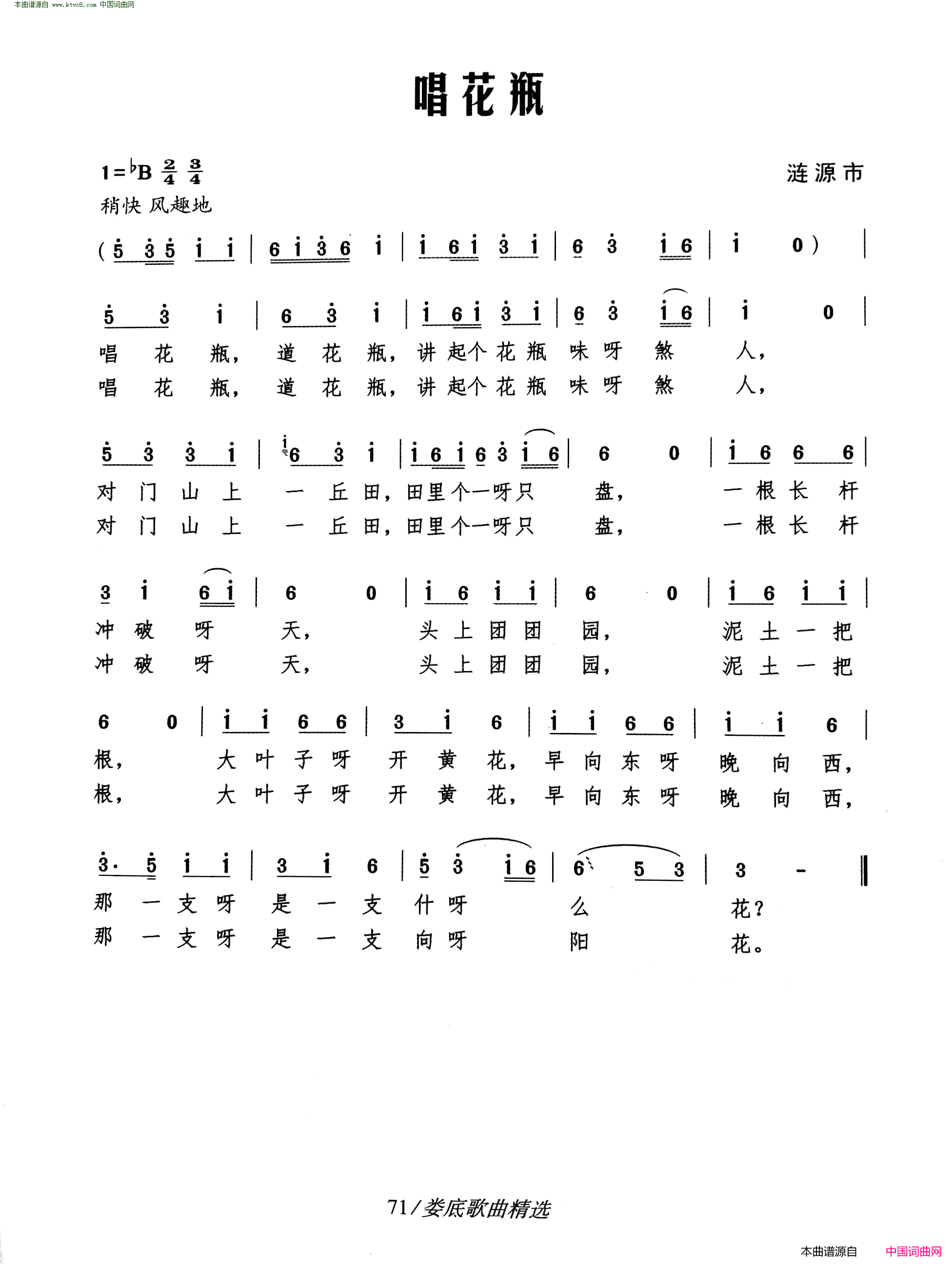 唱花瓶简谱