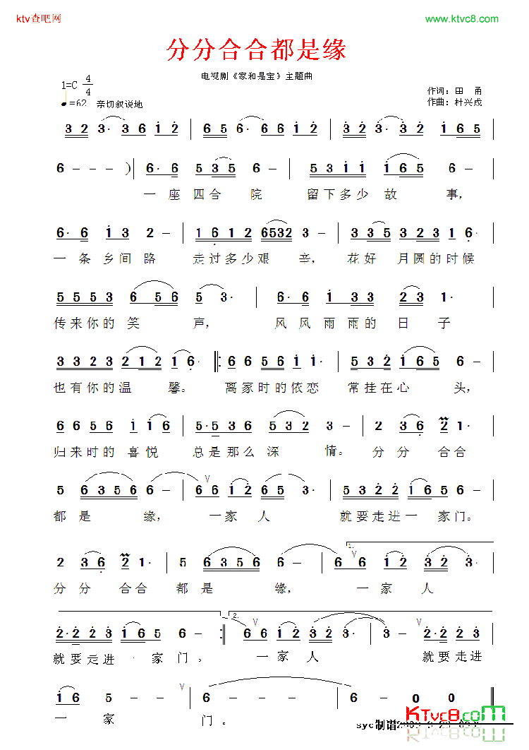 分分合合都是缘简谱_黑鸭子组合演唱