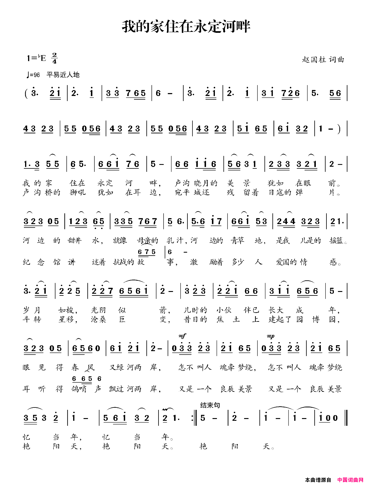我的家住在永定河畔简谱