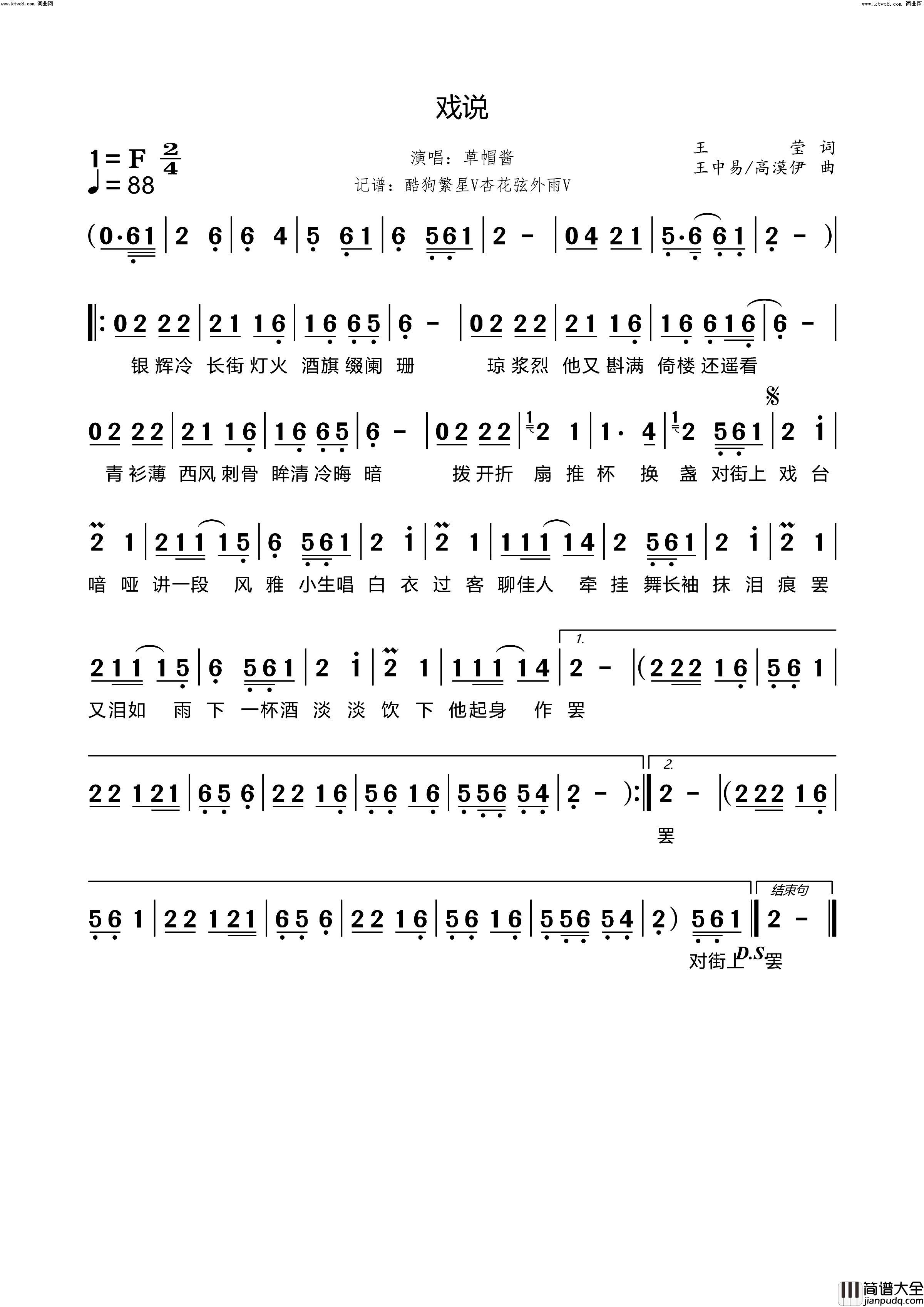 戏说简谱_草帽酱演唱_王莹/王中易、高漠伊词曲