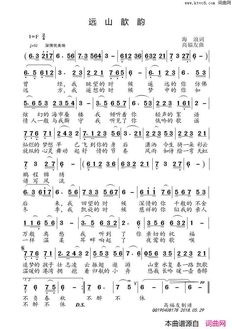 远山歆韵简谱_丫头演唱_海浪/高福友词曲