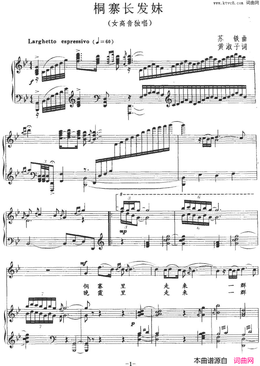 桐寨长发妹正谱简谱