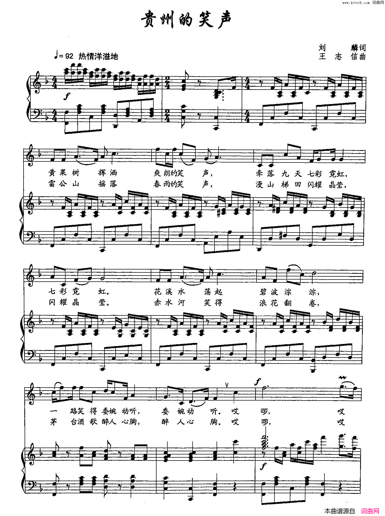 贵州的笑声双谱简谱