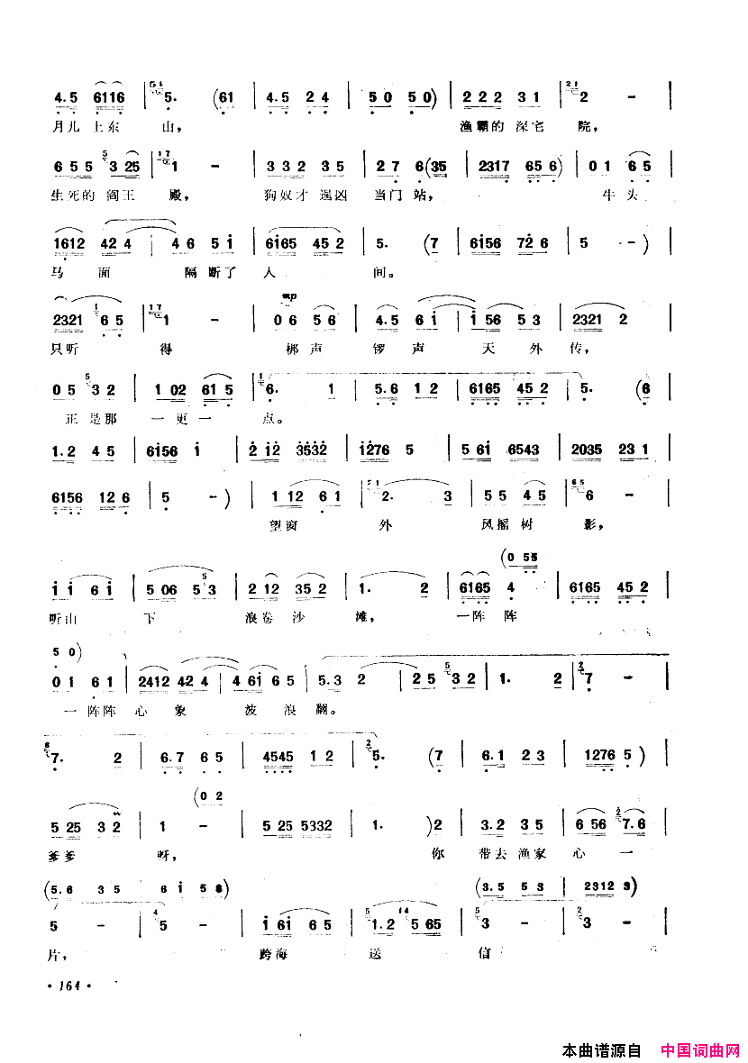 中国歌剧选曲集151_200简谱