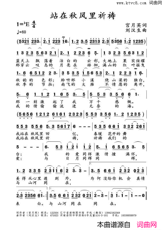 站在秋风里祈祷简谱