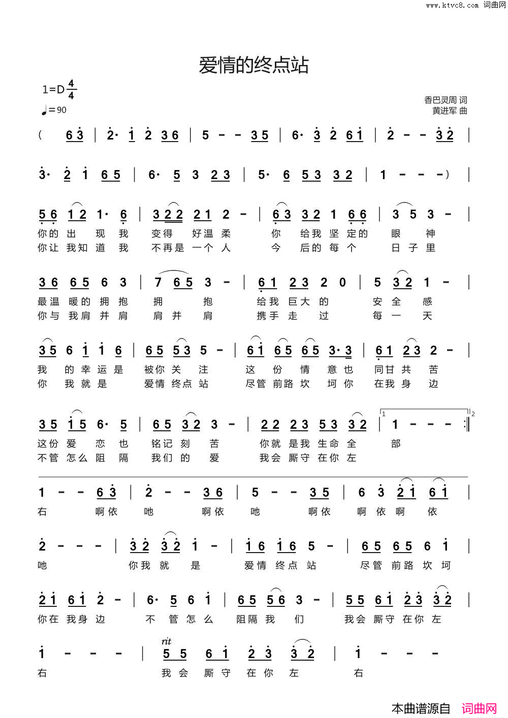 爱情终点站简谱