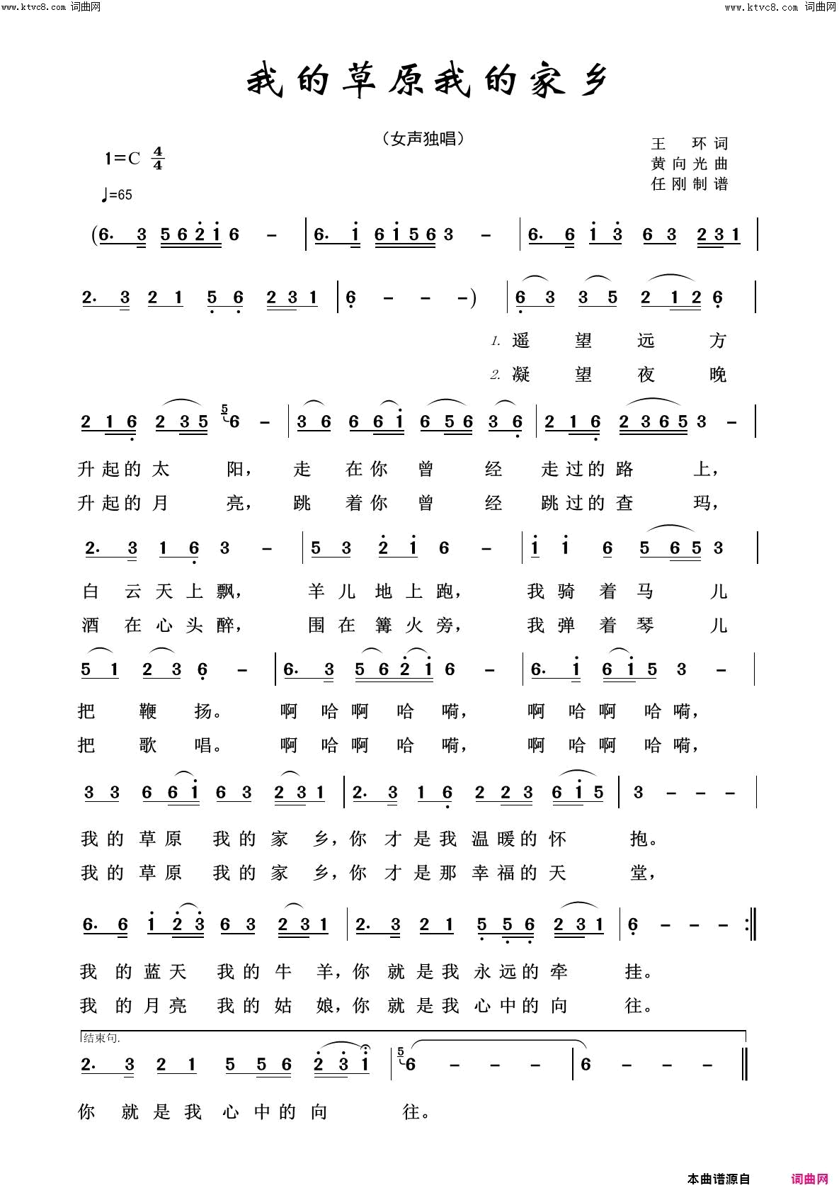 我的草原我的家乡美丽家乡100首简谱