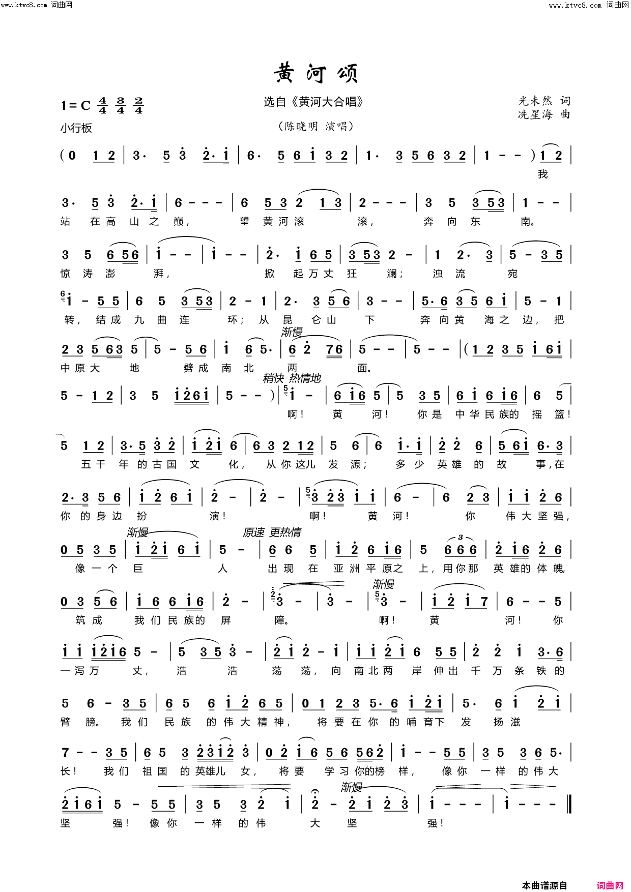 黄河颂_黄河大合唱_选曲简谱_陈晓明演唱_光未然/冼星海词曲