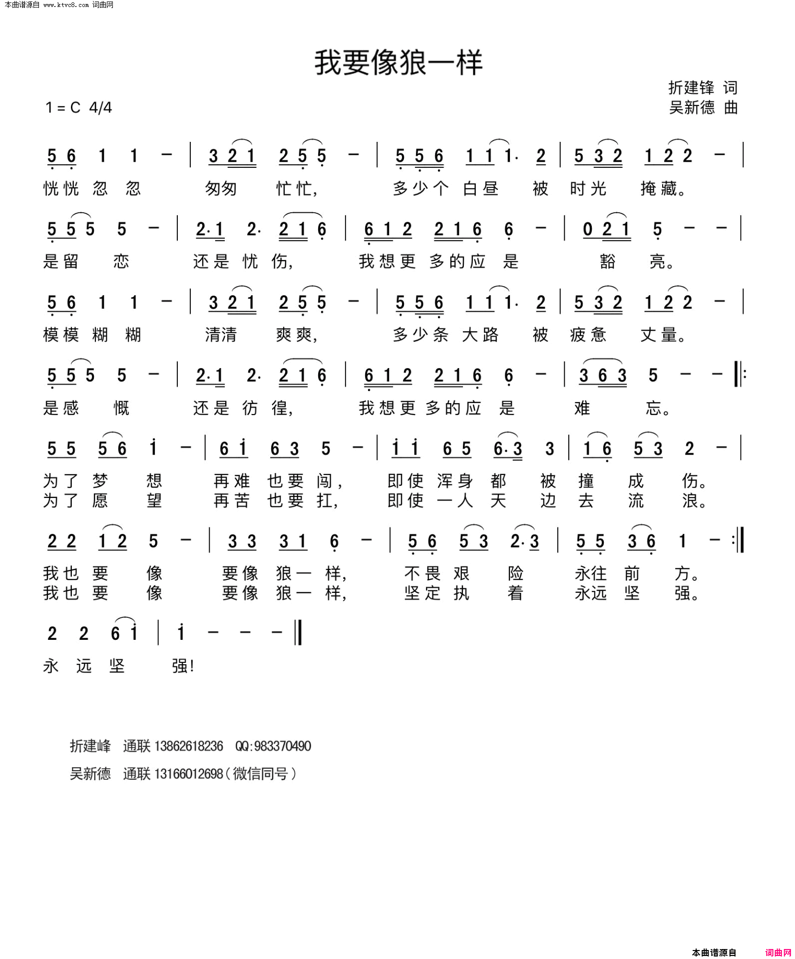 我要像狼一样简谱