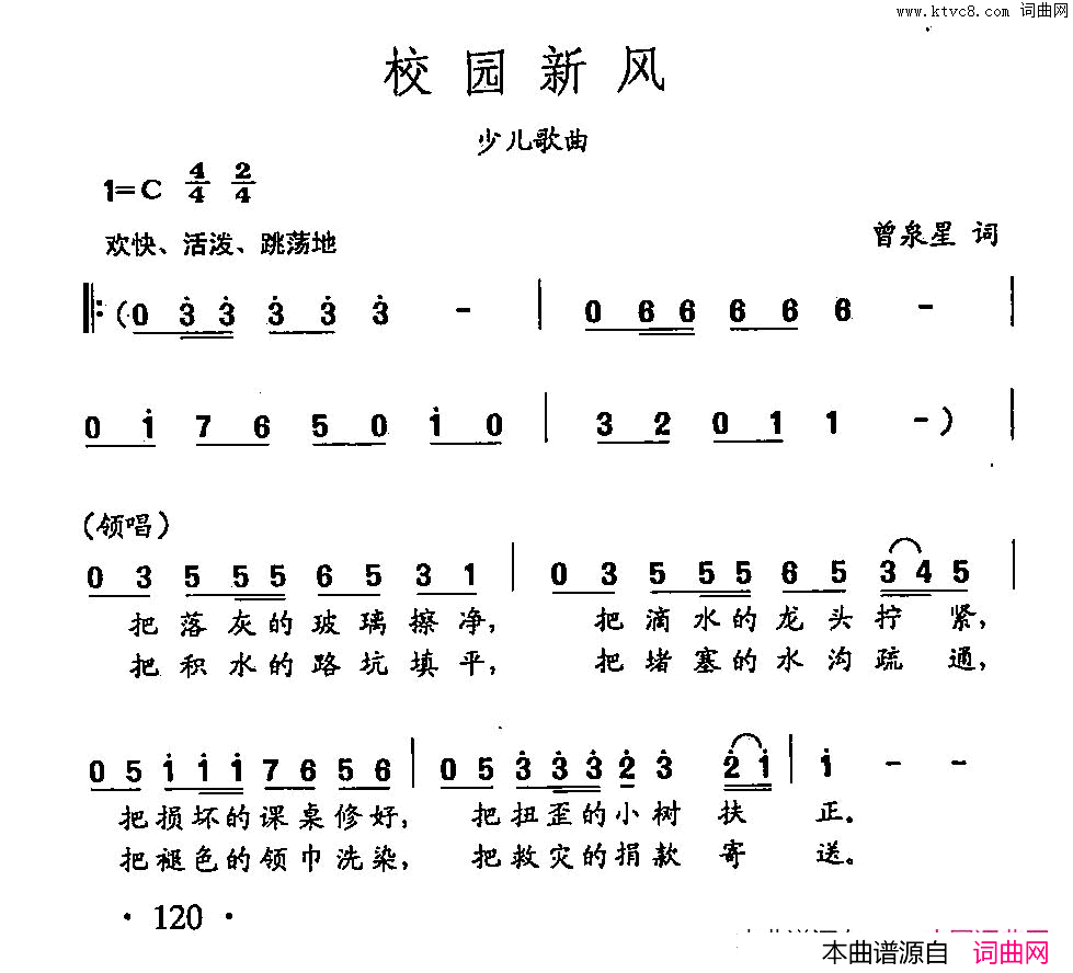 田光歌曲选_85校园新风简谱
