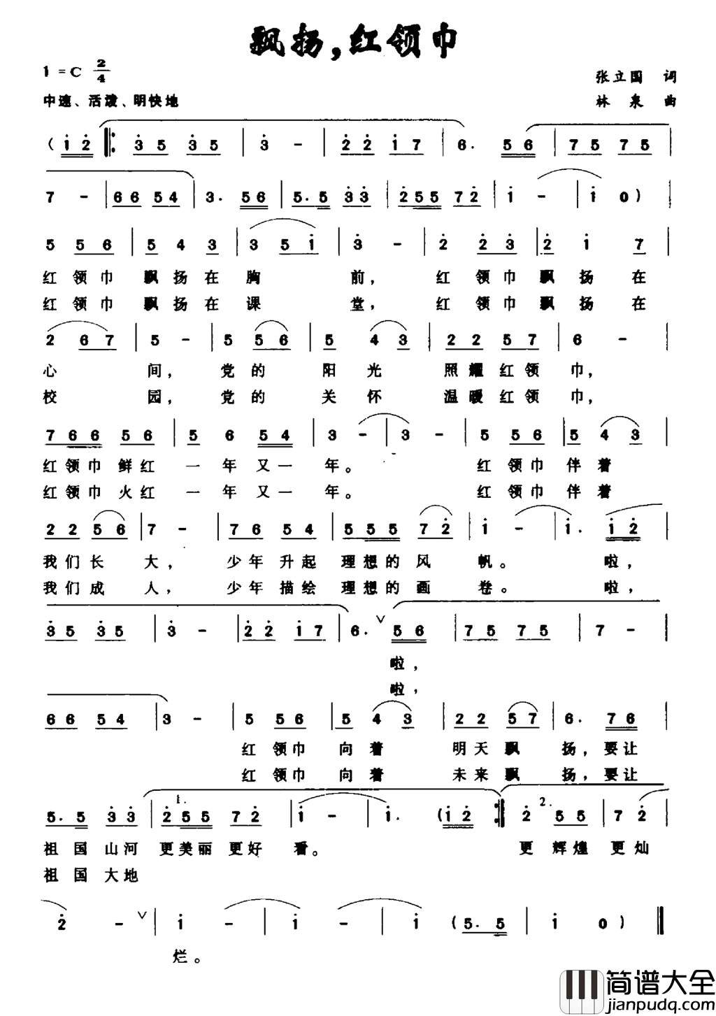 飘扬，红领巾简谱
