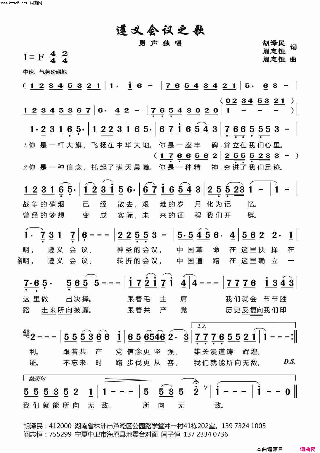 遵义会议之歌简谱